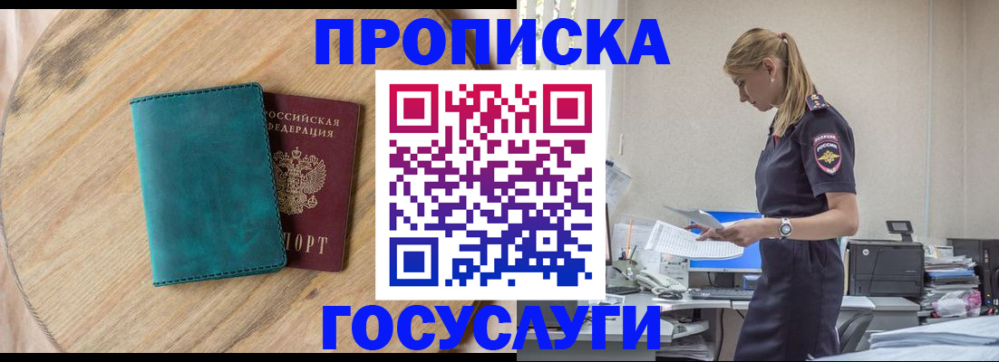 прописка от собственника в Волхове