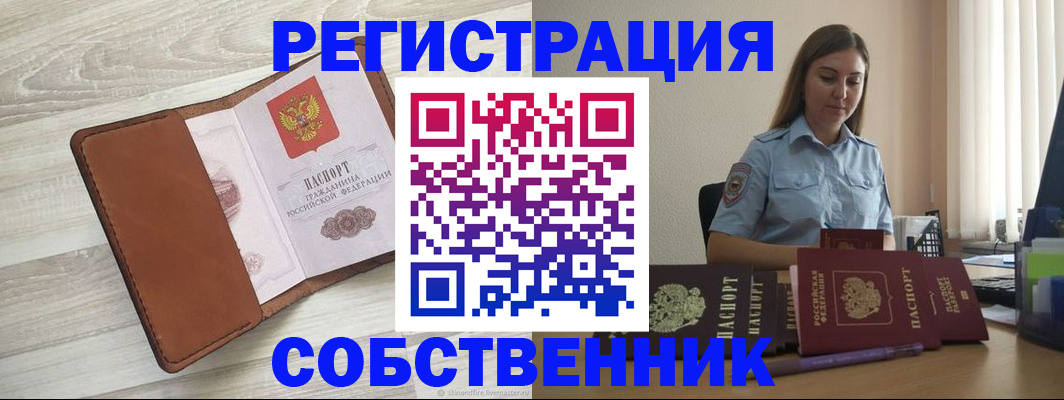 временная прописка в Волхове